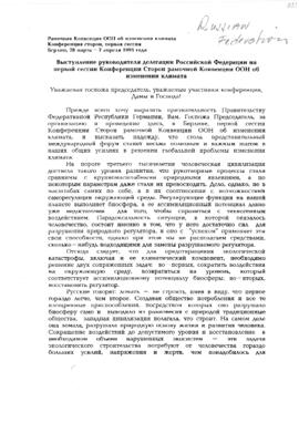 High Level Segment Statement COP1 Russian Federation 19950405