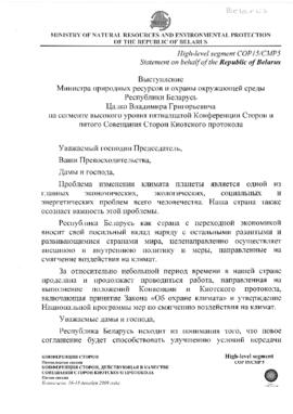 High Level Segment Statement COP15 Belarus 20091217