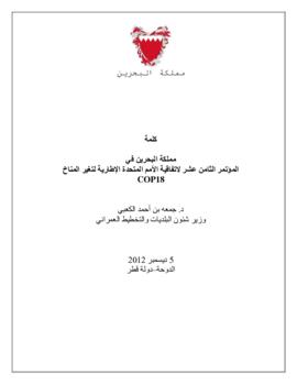 High Level Segment Statement COP18 Bahrain 20121205