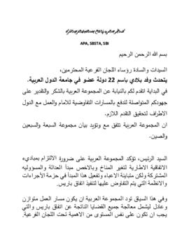 Statement Closing of SB50 Arab Group 20190627