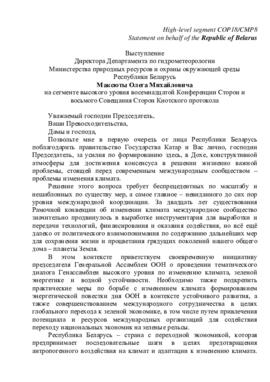 High Level Segment Statement COP18 Belarus 20121206