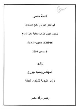 High Level Segment Statement COP16 Egypt 20101208
