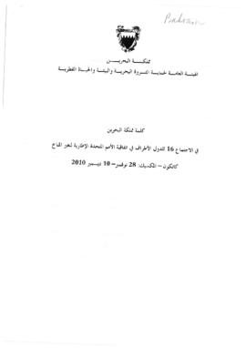 High Level Segment Statement COP16 Bahrain 20101209