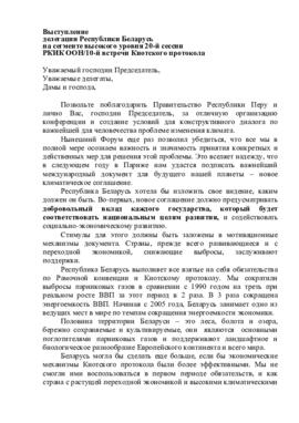 High Level Segment Statement COP20 Belarus 20141209