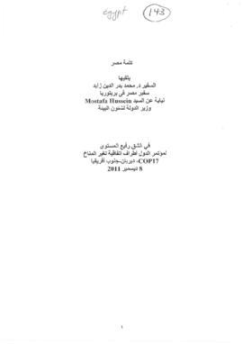 High Level Segment Statement COP17 Egypt 20111208