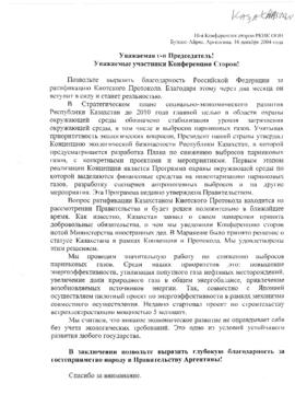 High Level Segment Panel Statements(s) COP10 Kazakhstan 20041216
